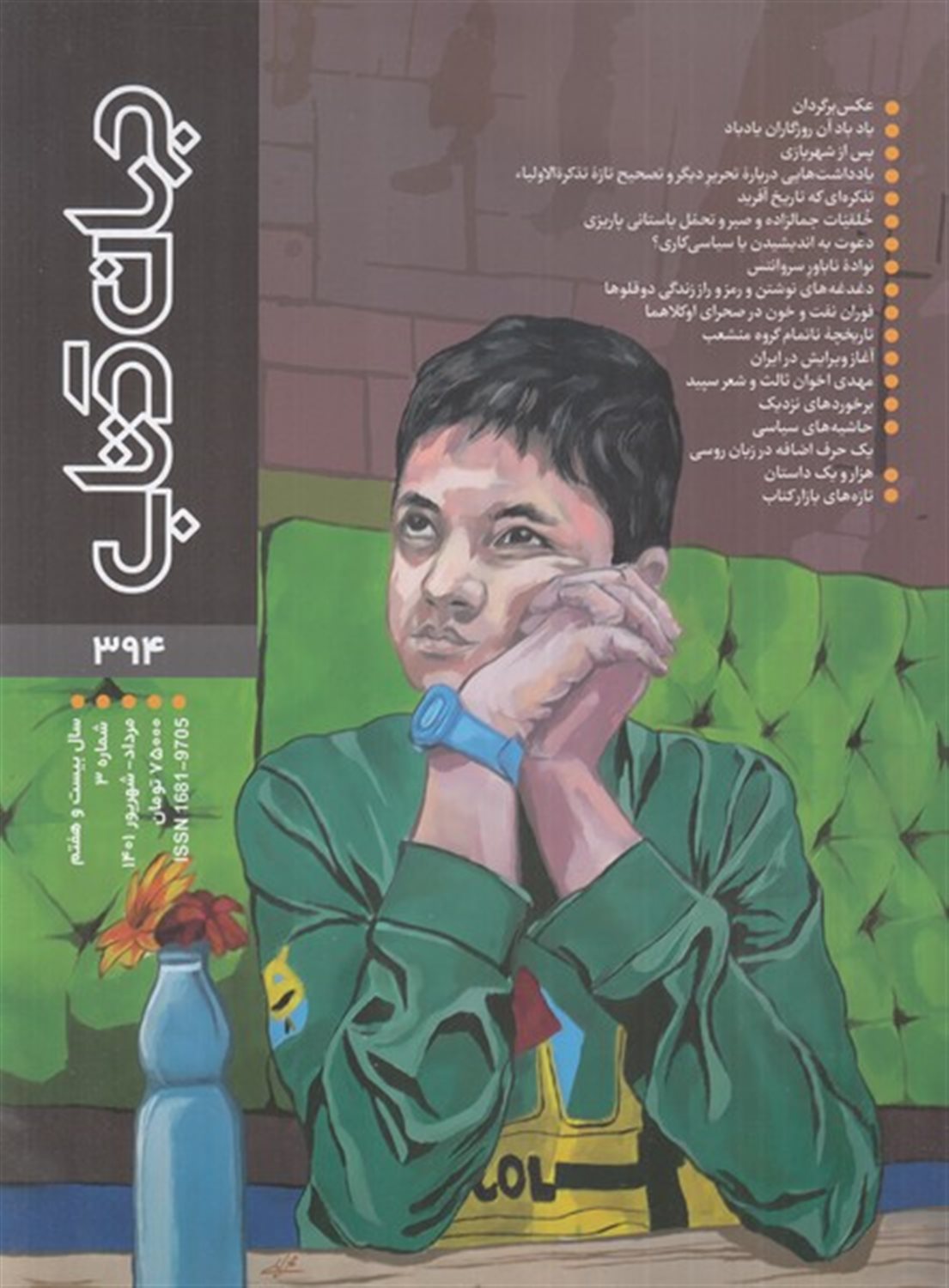 مجله جهان کتاب  394   