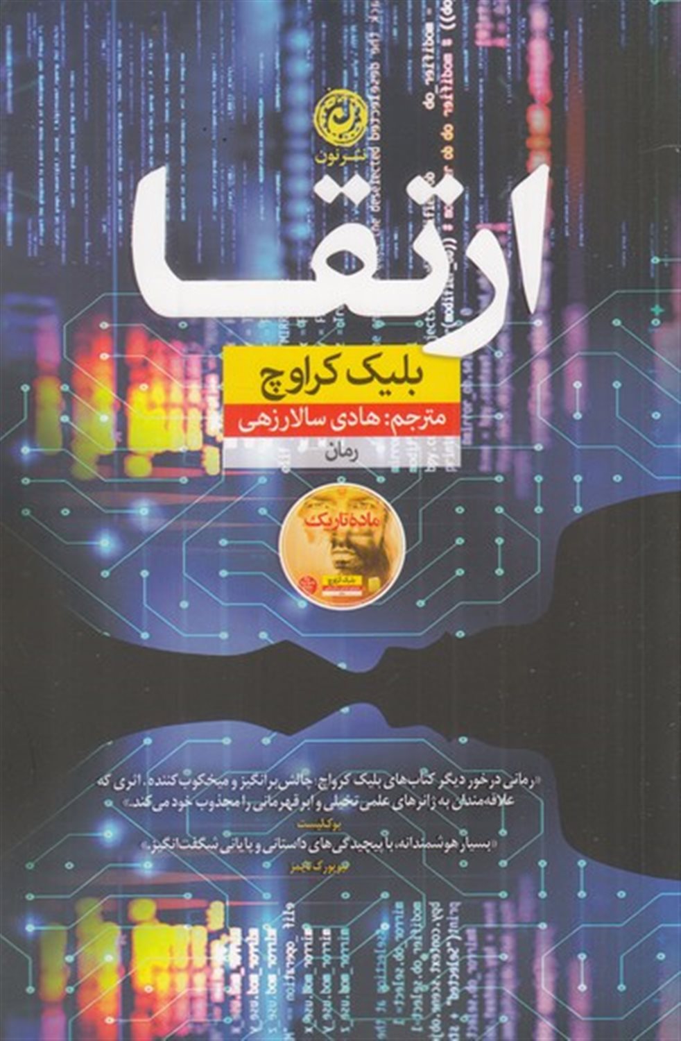 ارتقا