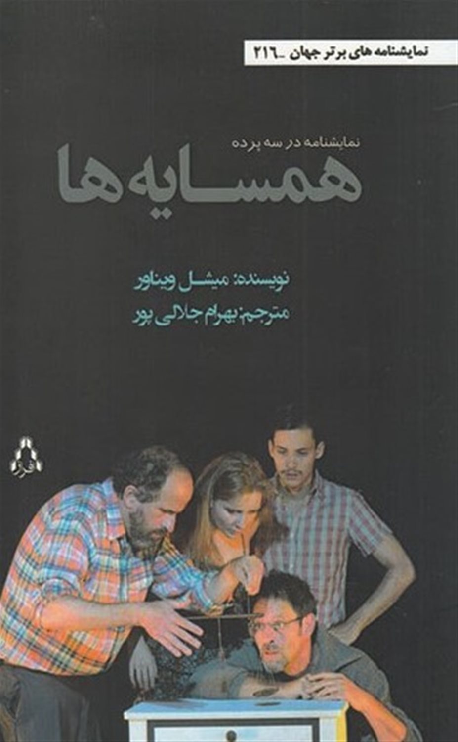 همسایه ها 