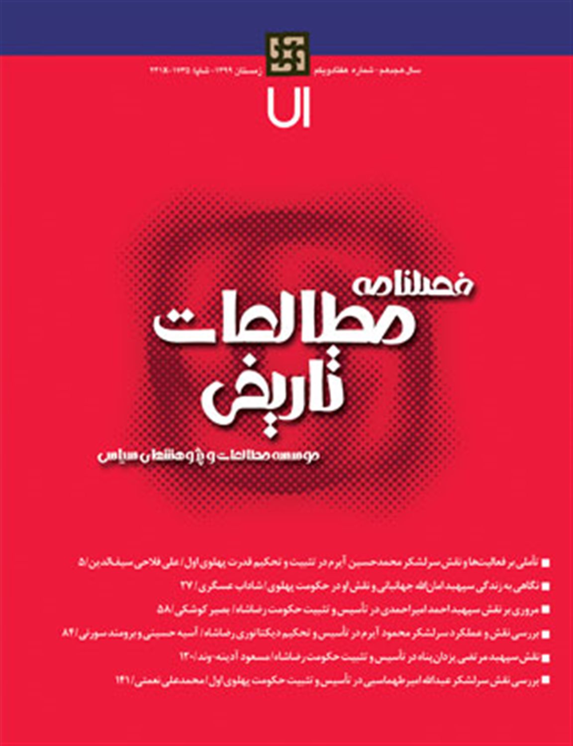 فصلنامه مطالعات تاریخی 71 