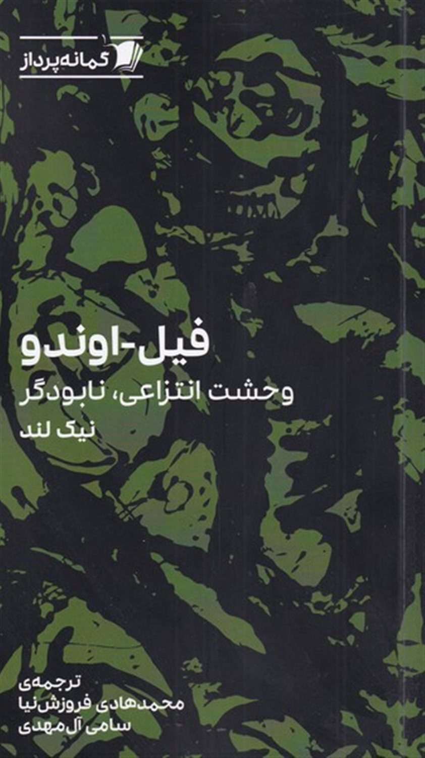 فیل اوندو