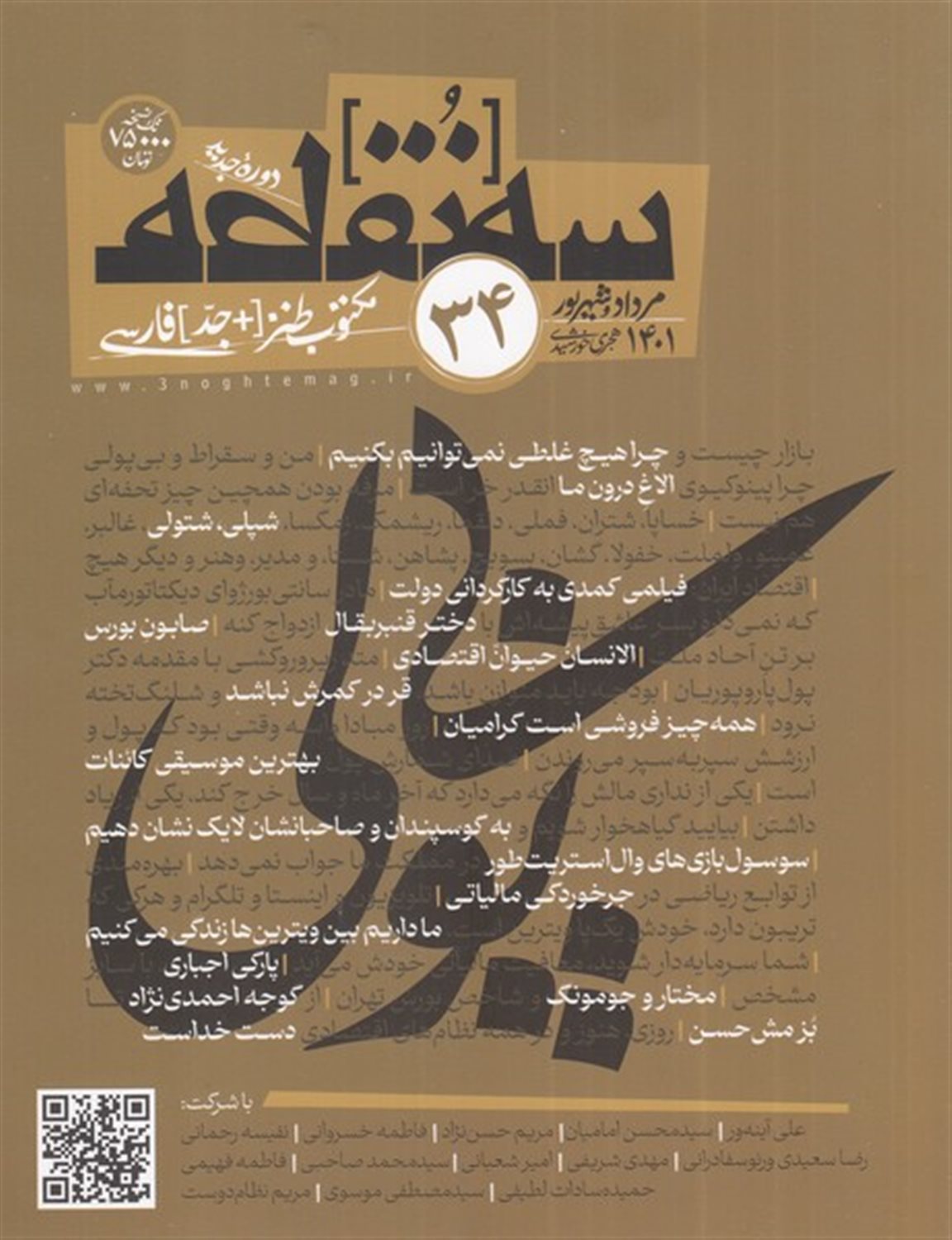 مجله سه‌نقطه 34 
