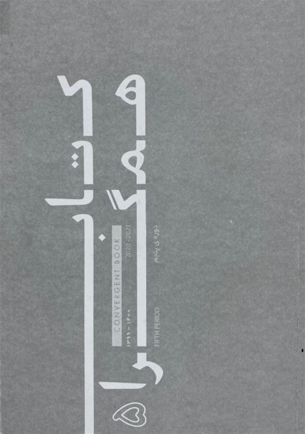 کتاب همگرا 5