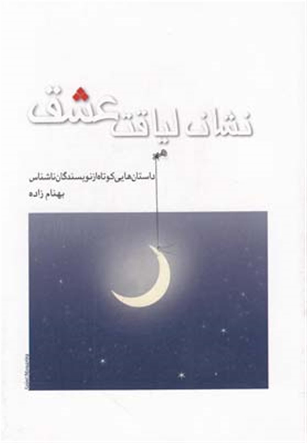 نشان لیاقت عشق