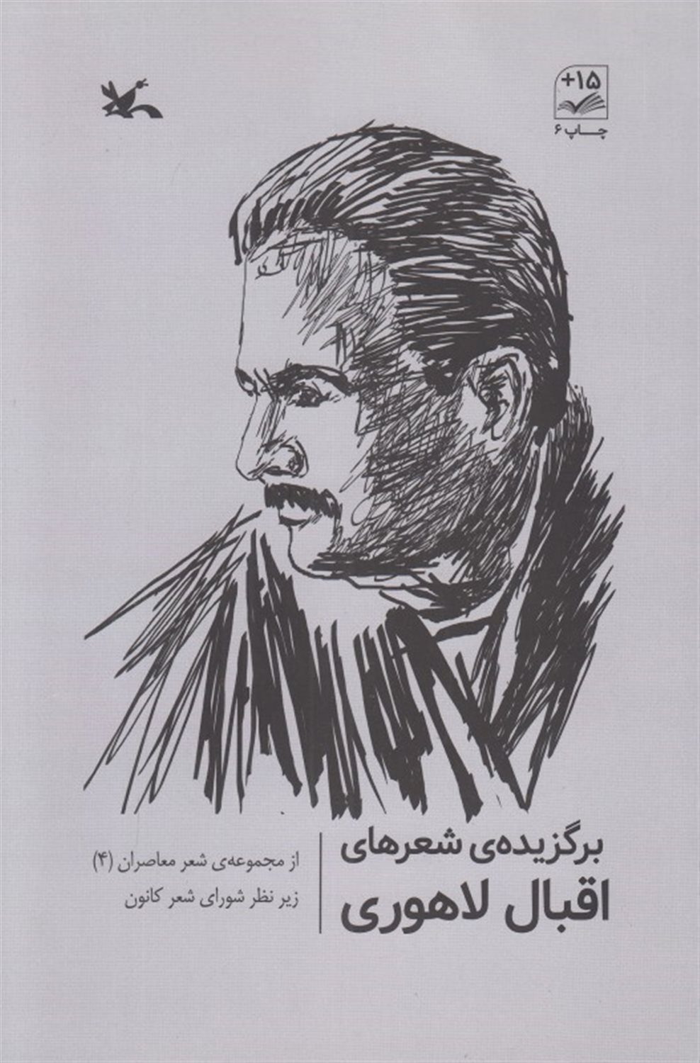 شعر معاصران 4 