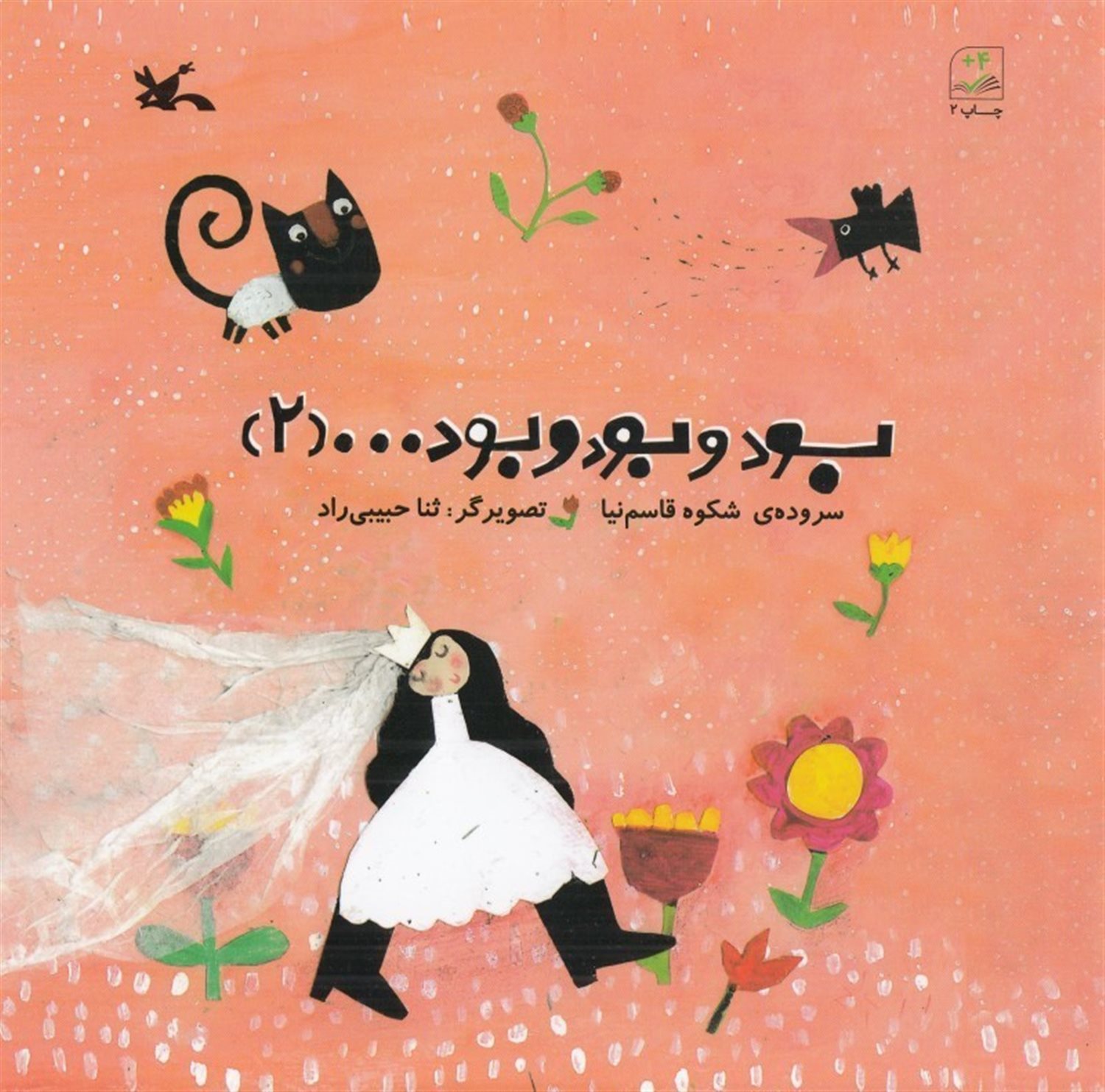 بود و بود و بود....(2)