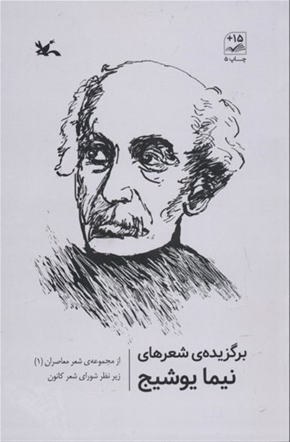 شعر معاصران 1