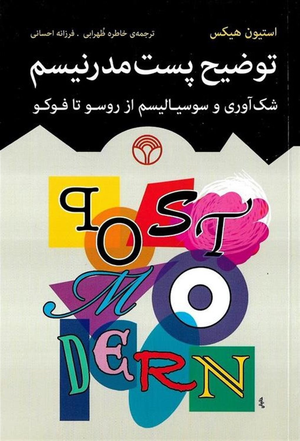 توضیح پست مدرنیسم 