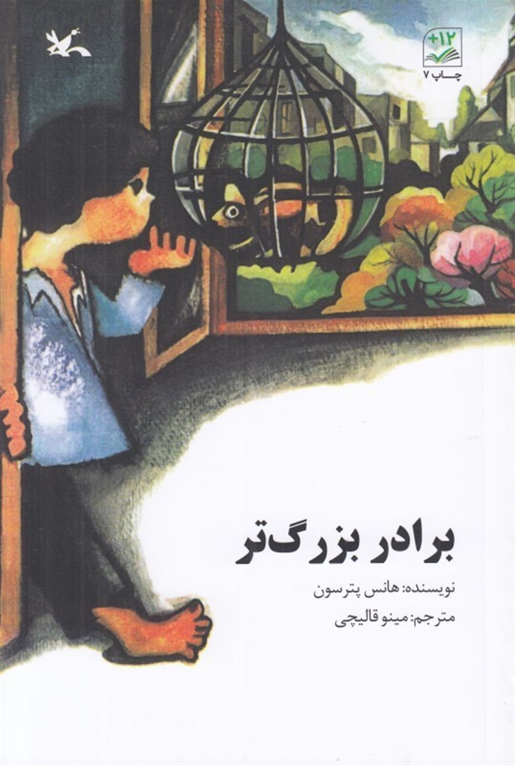 برادر بزرگ‌تر
