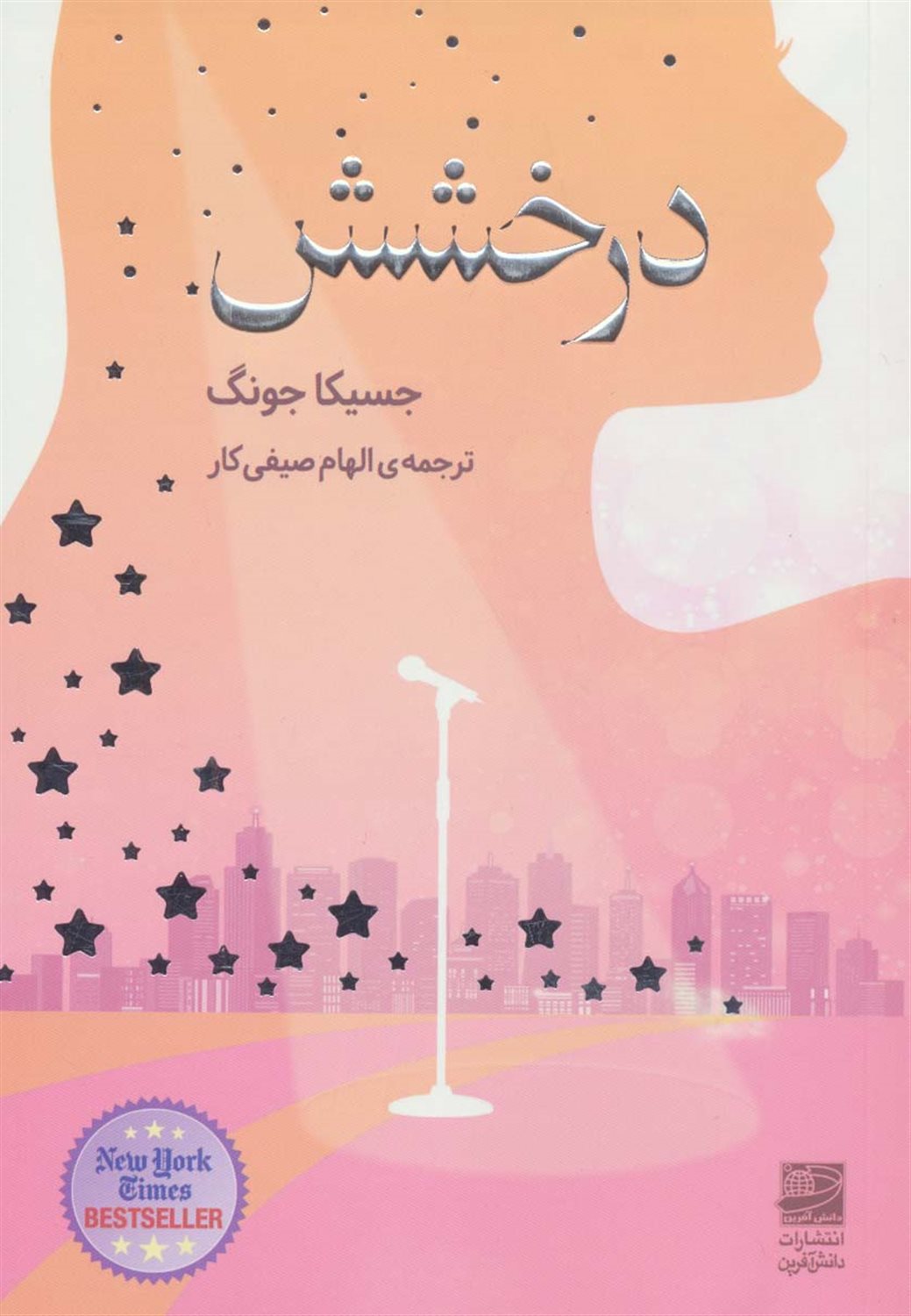 درخشش