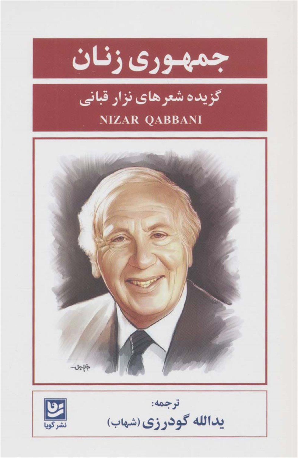 جمهوری زنان 