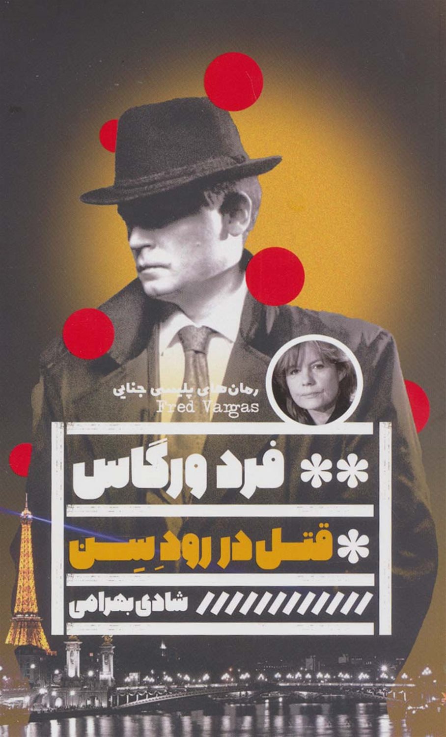 قتل در رود سن 