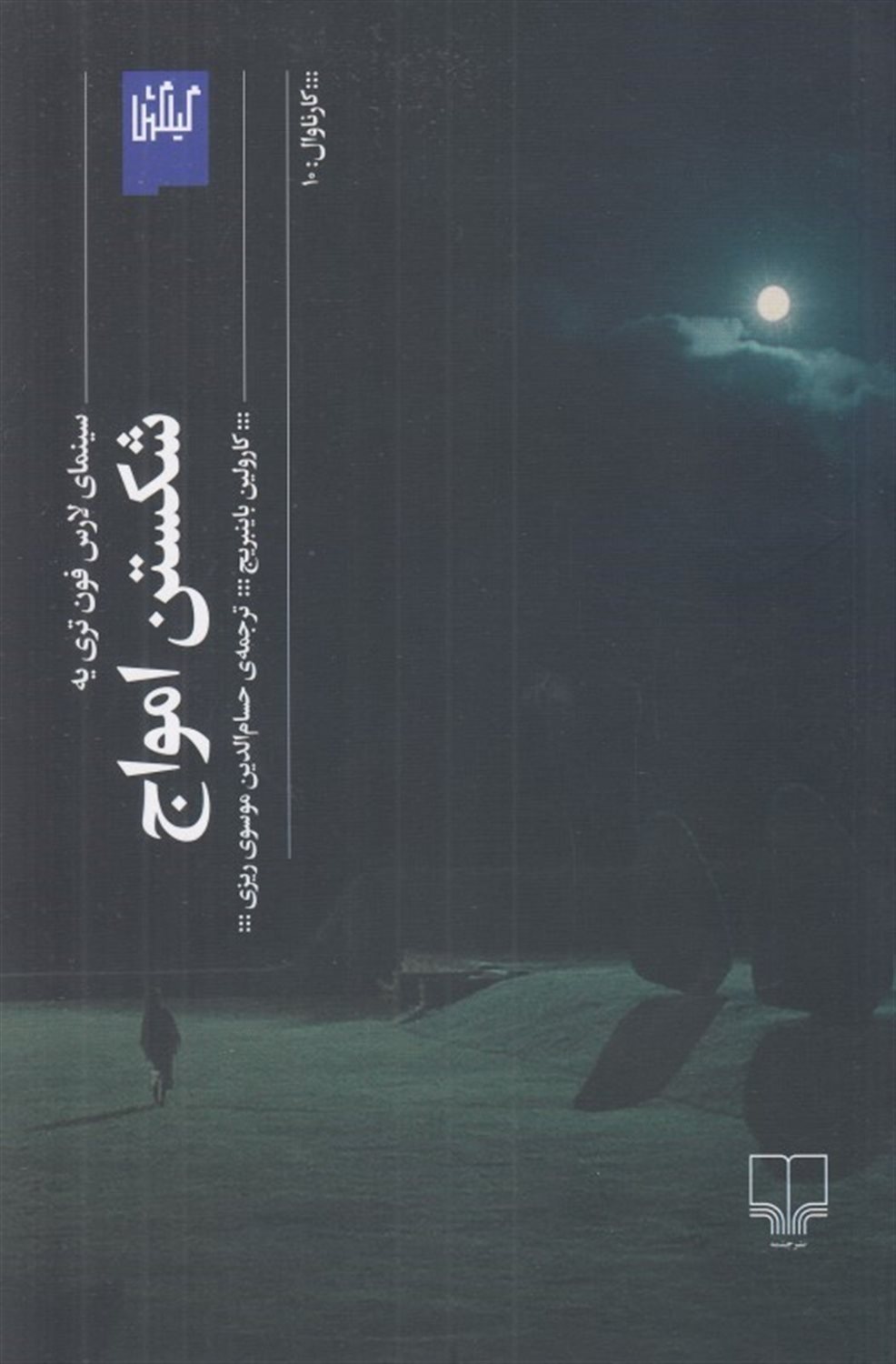 شکستن امواج 