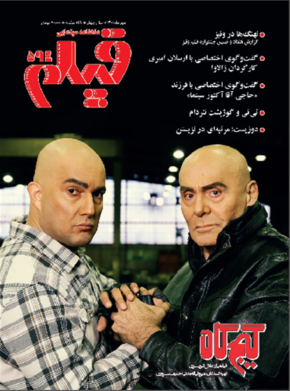 ماهنامه سینمایی فیلم 594