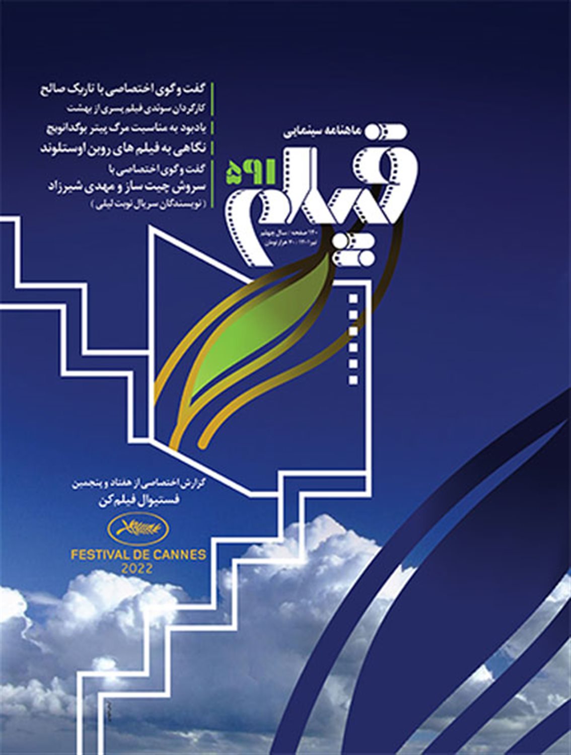 ماهنامه سینمایی فیلم 591