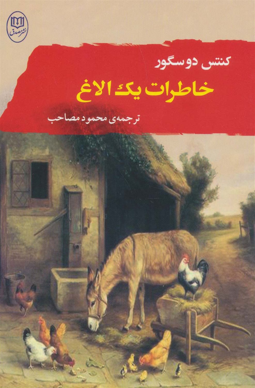 خاطرات یک الاغ 
