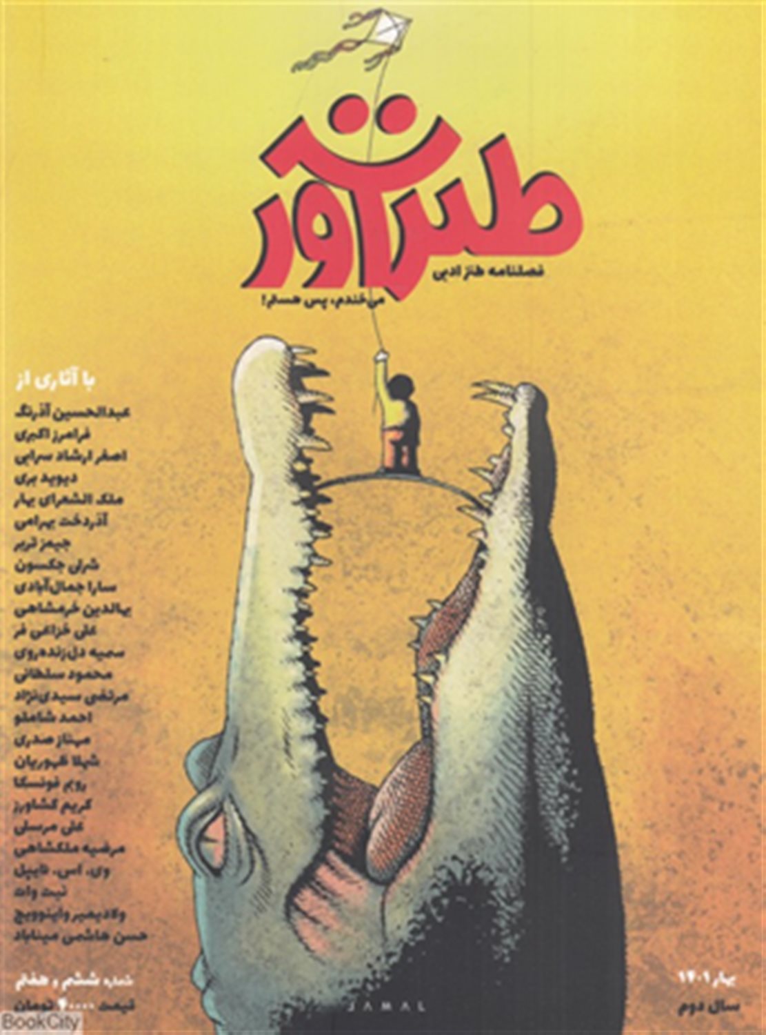 مجله طنزآور 6 و 7 