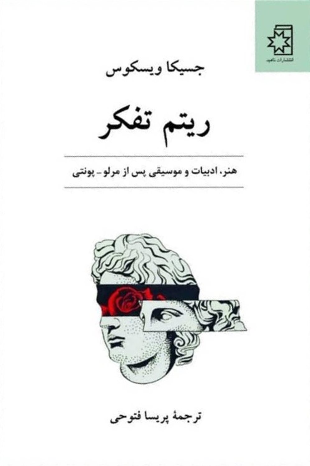 ریتم تفکر