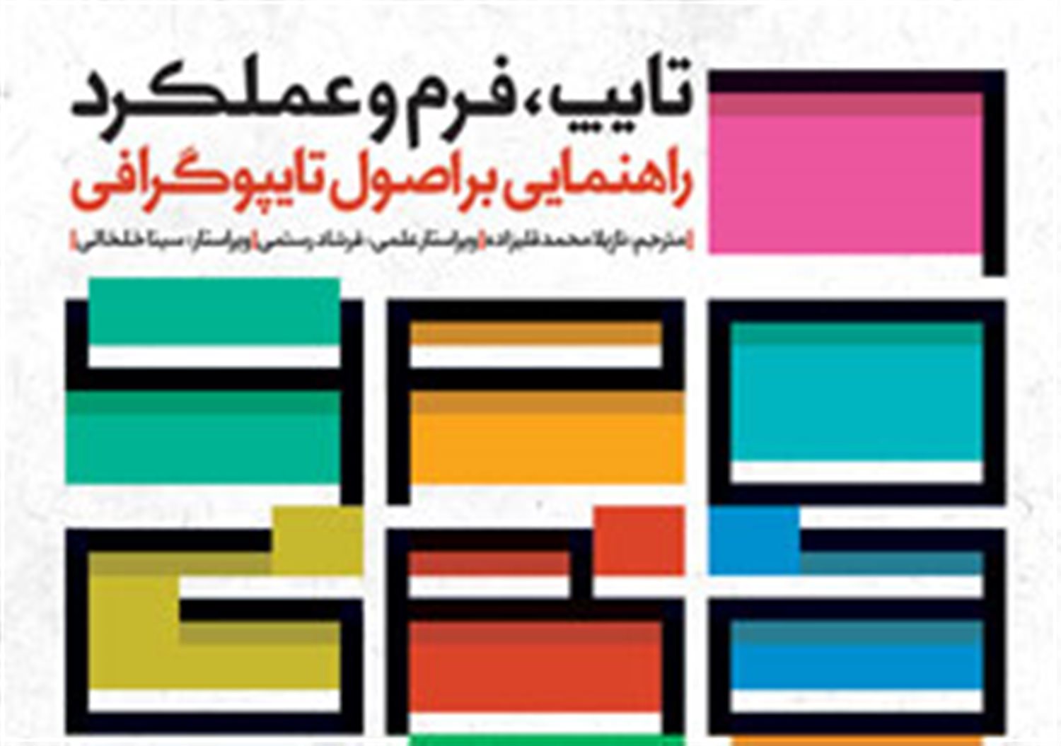 تایپ،فرم و عملکرد 