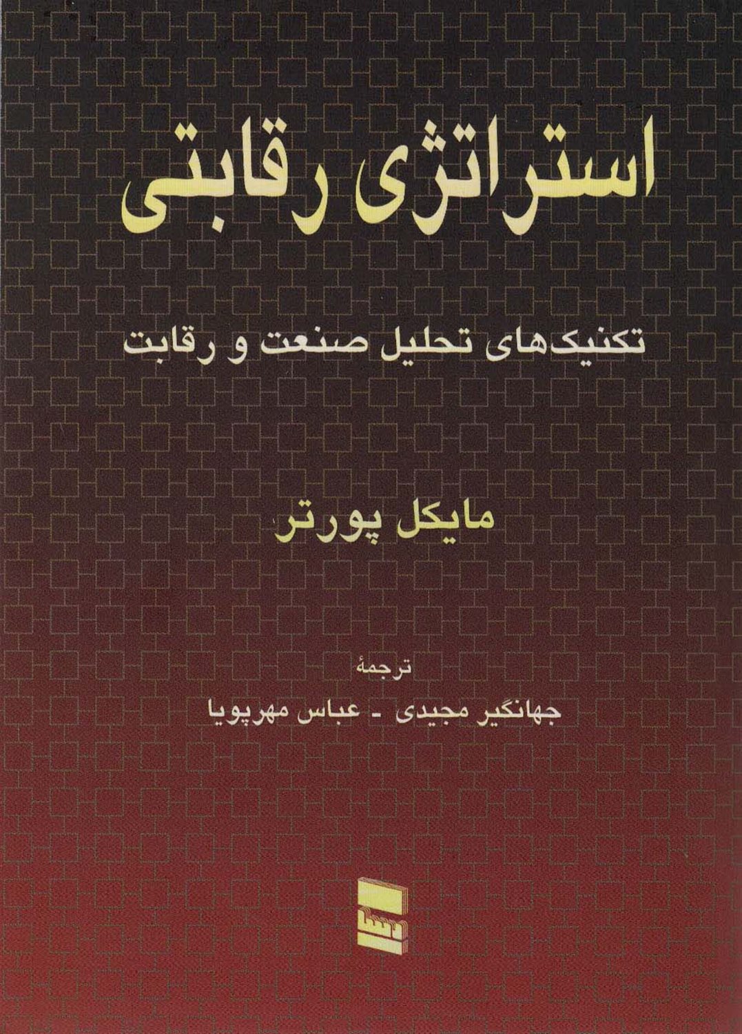 استراتژی رقابتی