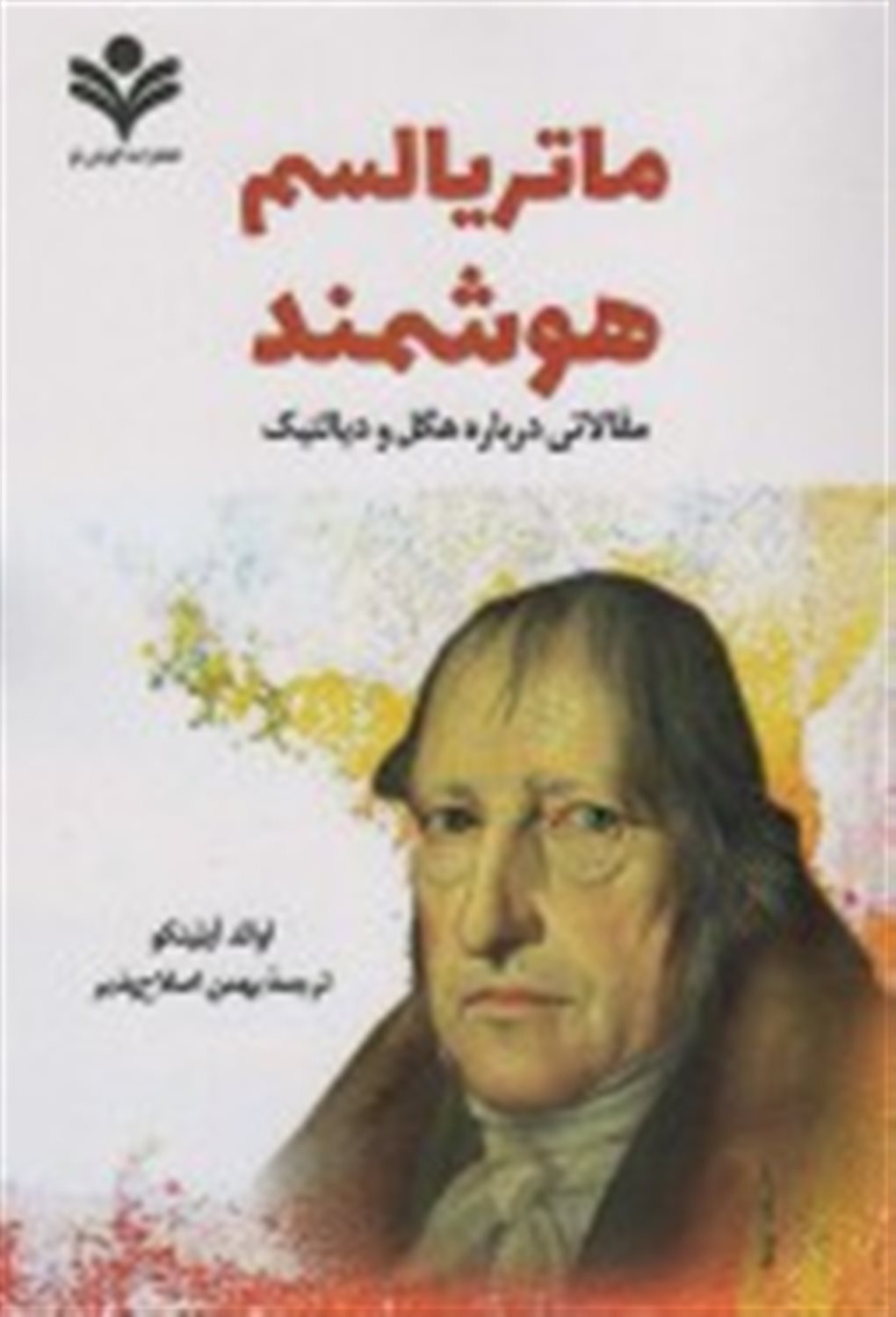 ماتریالیسم هوشمند