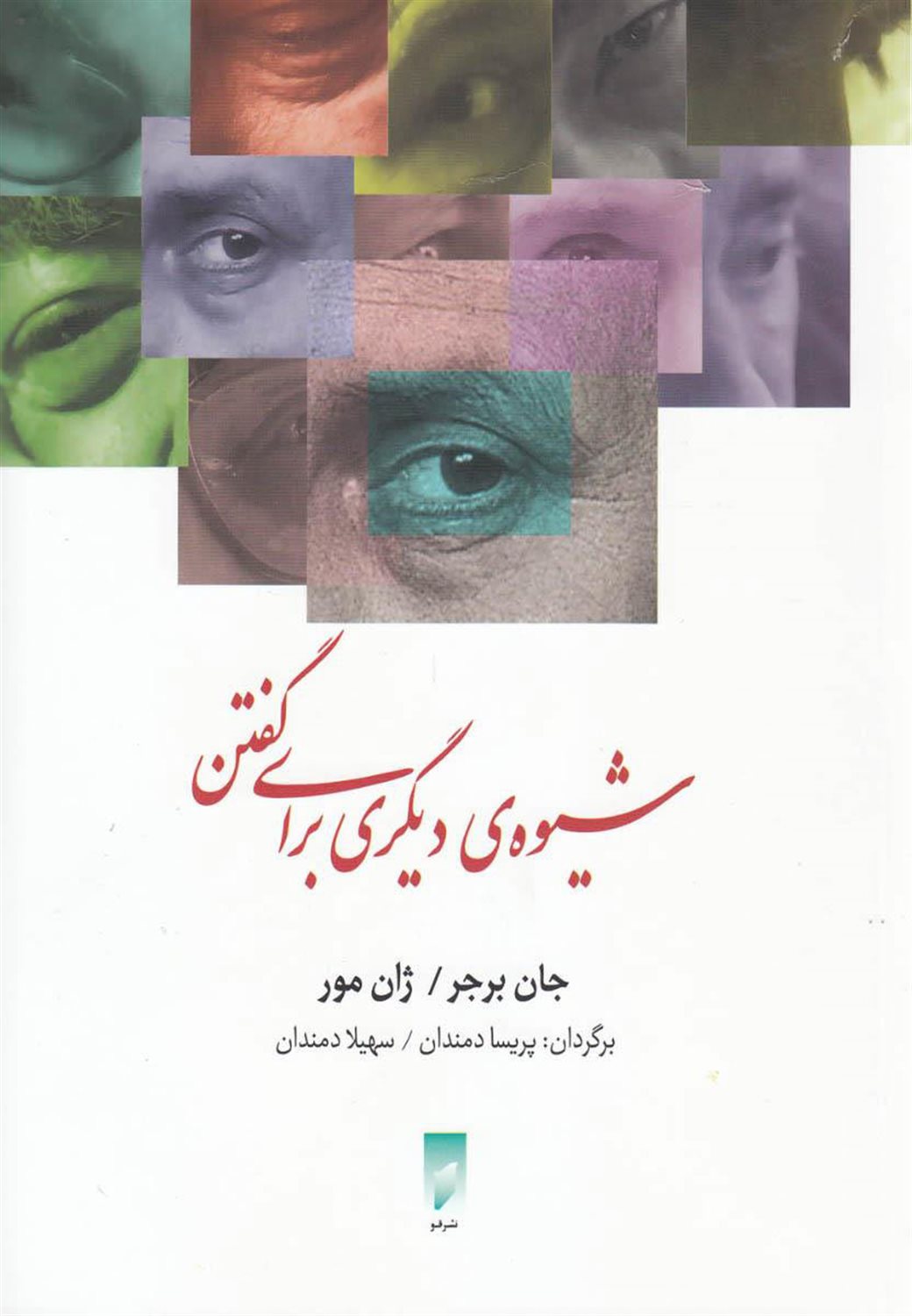 شیوه ی دیگری برای گفتن