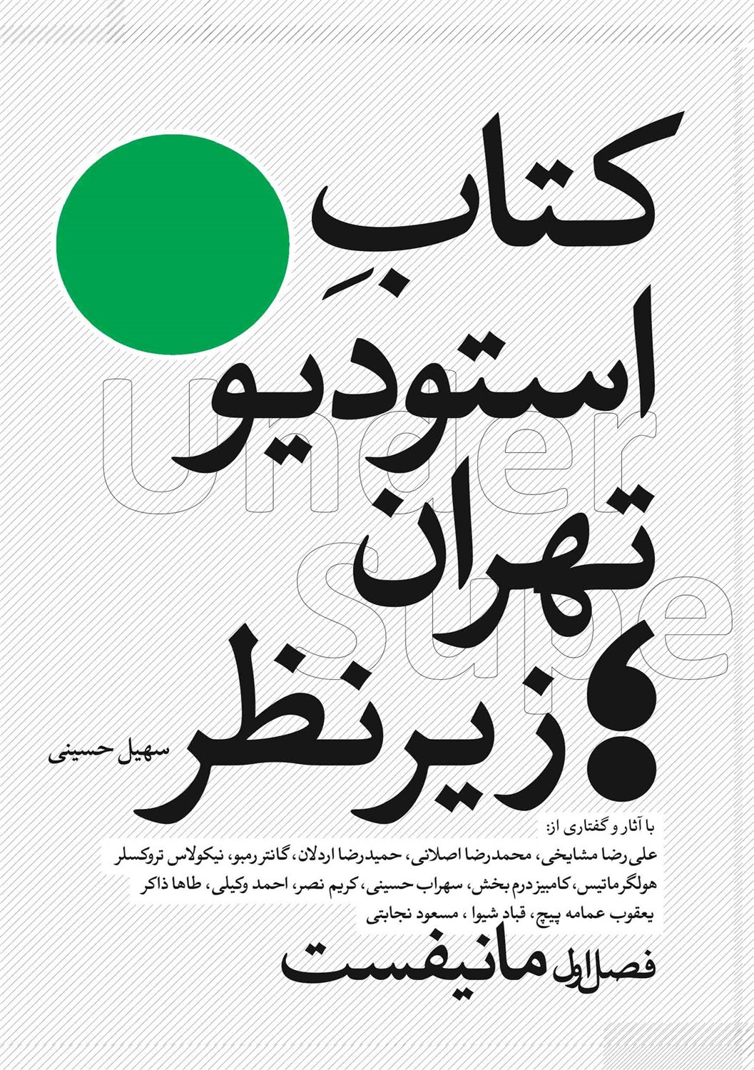 کتاب استودیو تهران