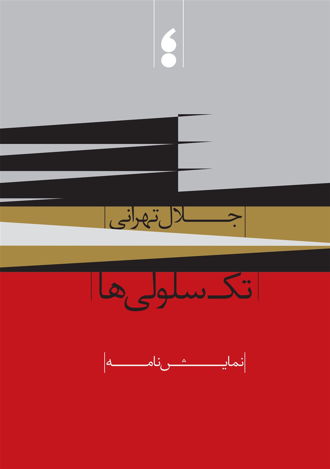 تک سلولی ها