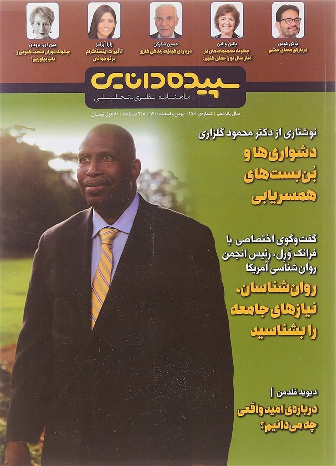 مجله سپیده دانایی 156 