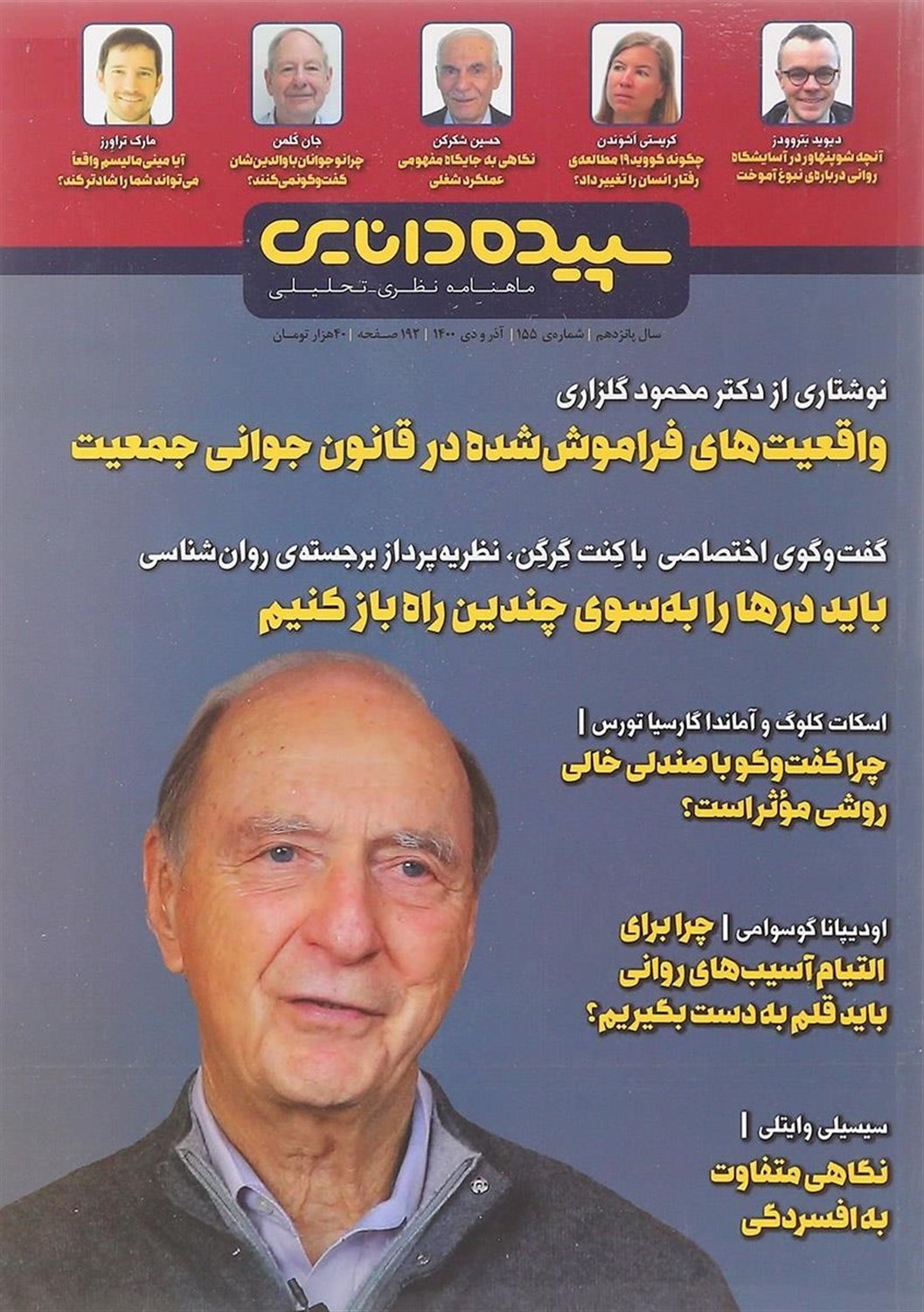 مجله سپیده دانایی 155