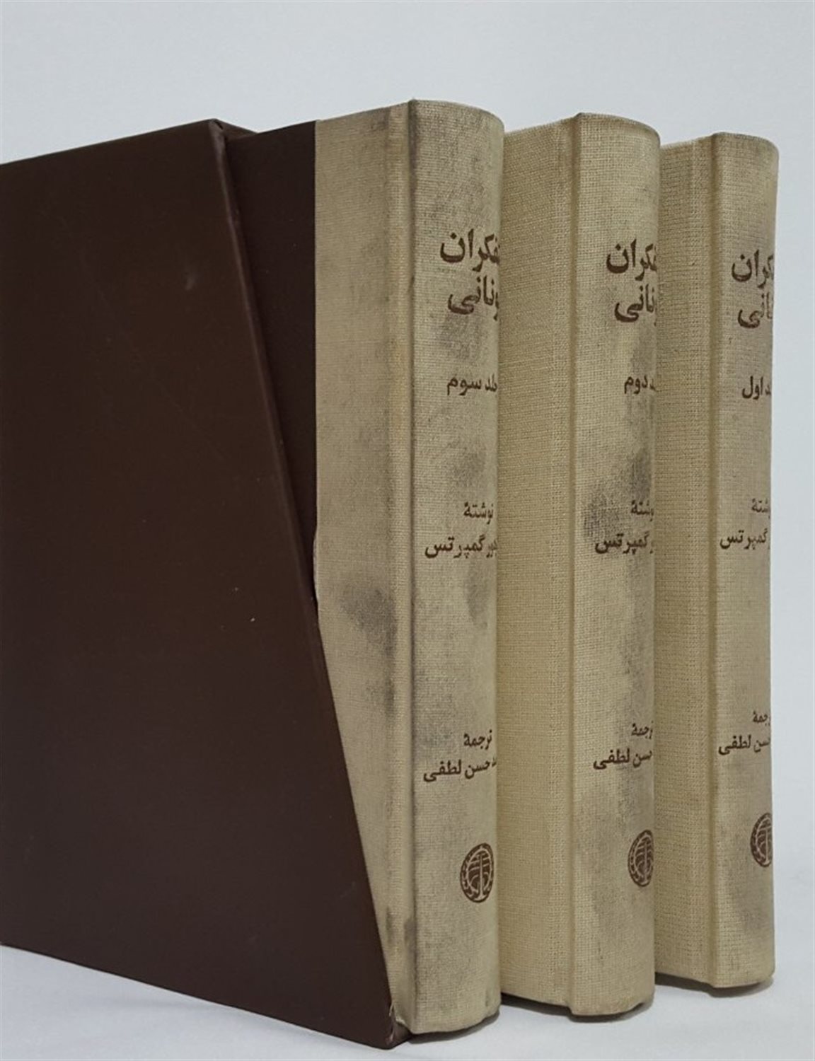 متفکران یونانی (سه جلدی)