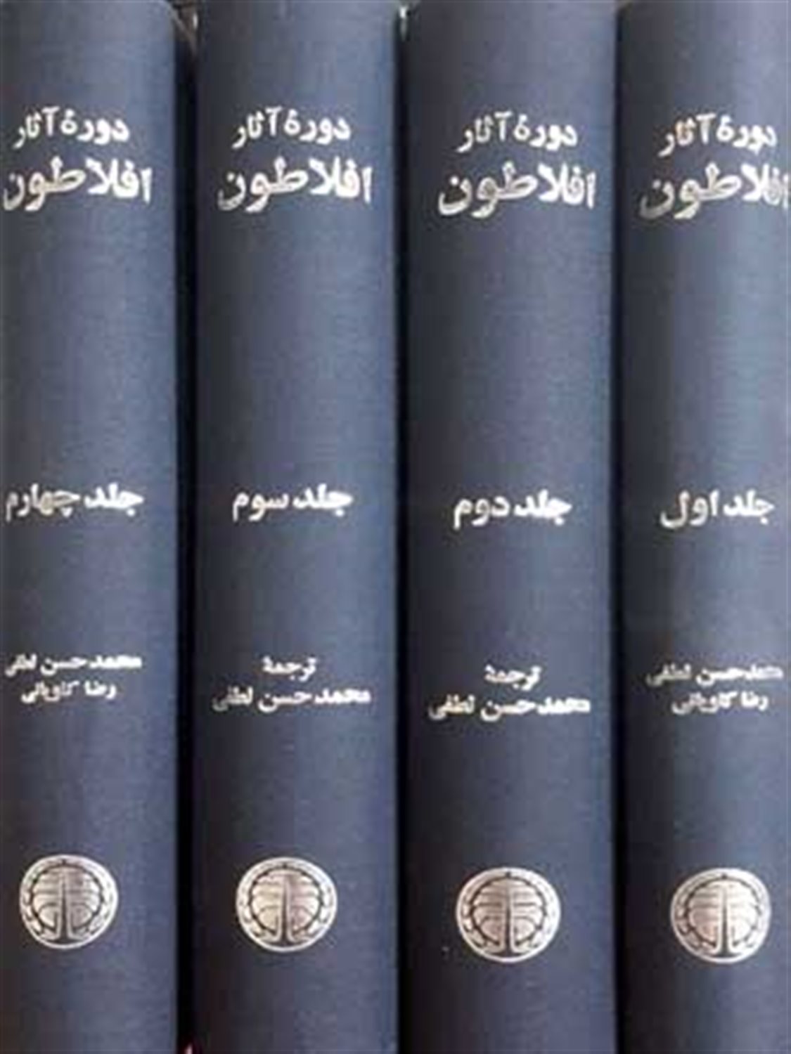 دوره آثار افلاطون (دوره ۴ جلدی)