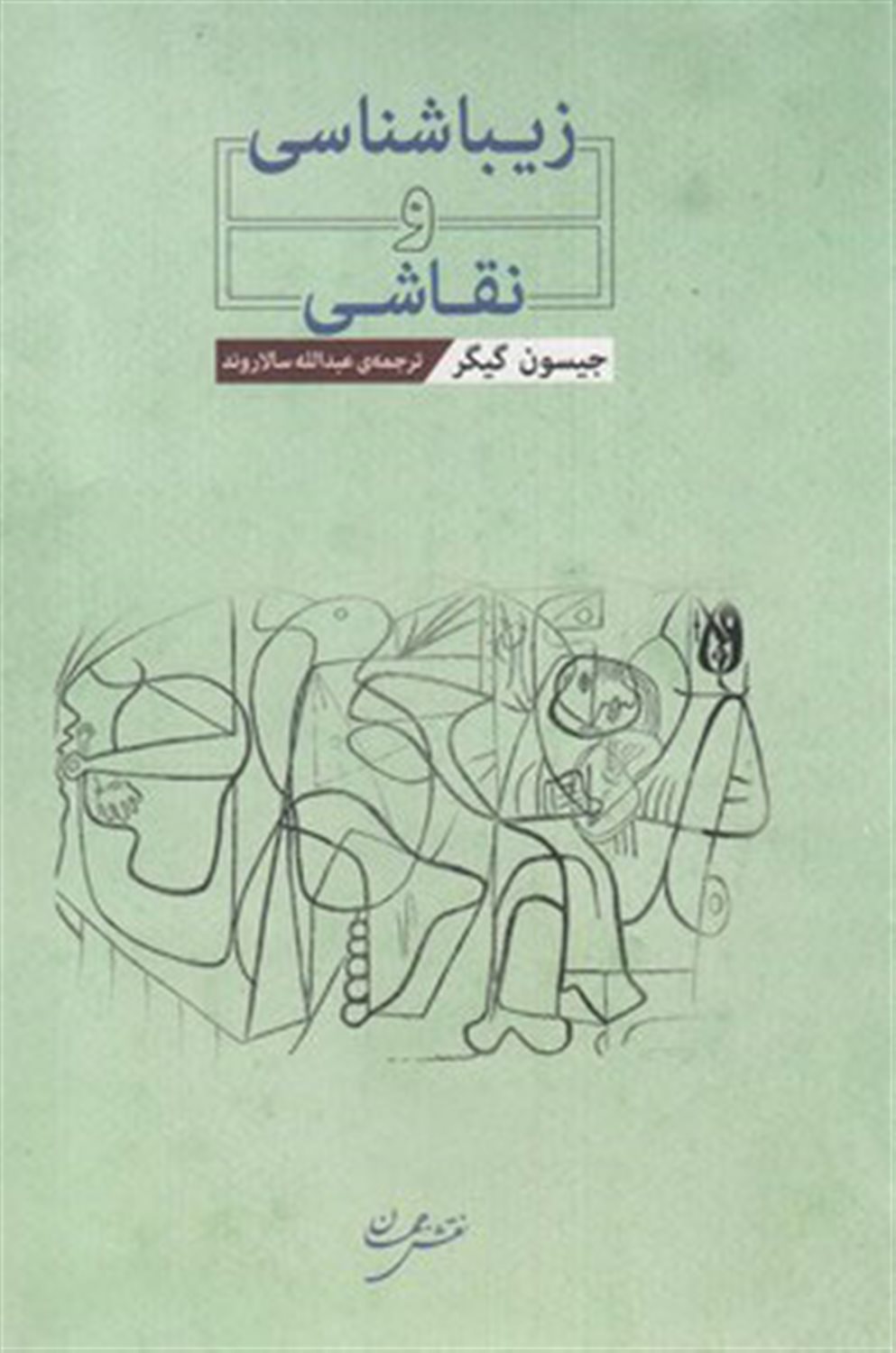 زیبایی شناسی و نقاشی