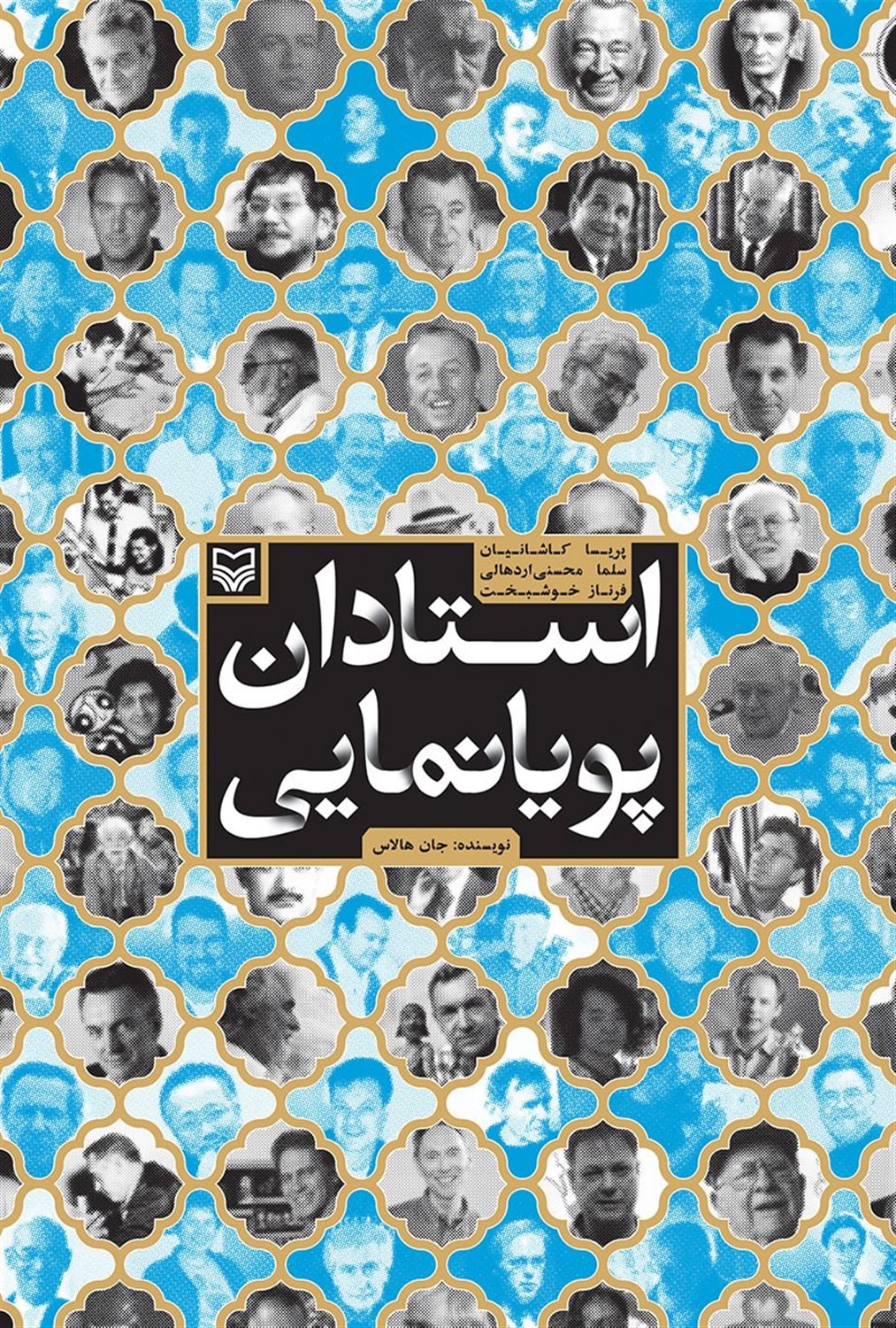 استادان پویانمایی