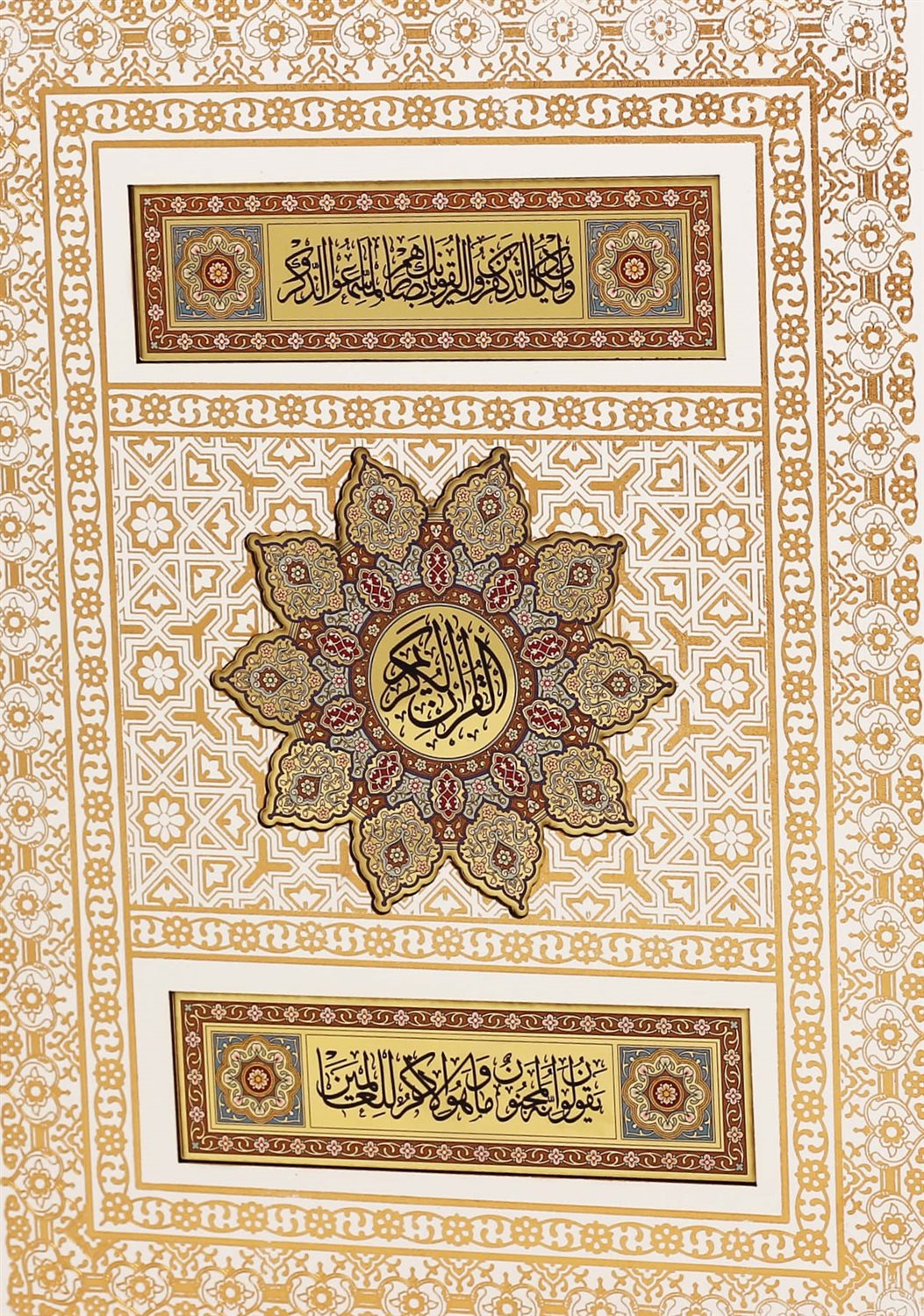 قرآن 