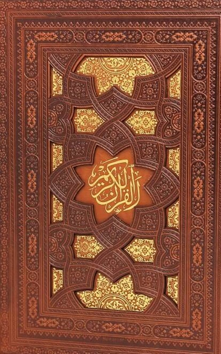 قرآن 