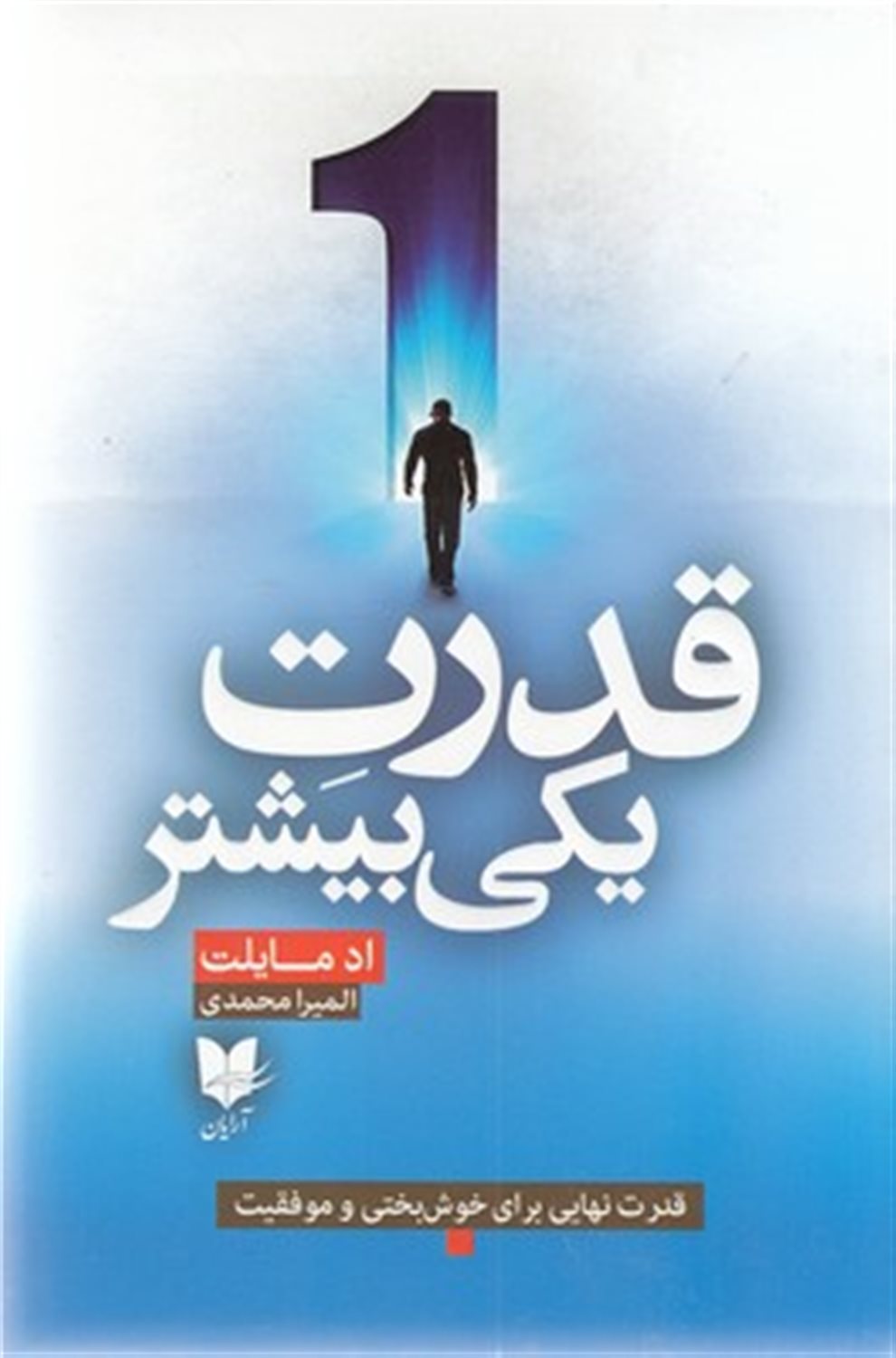 قدرت یکی بیشتر 
