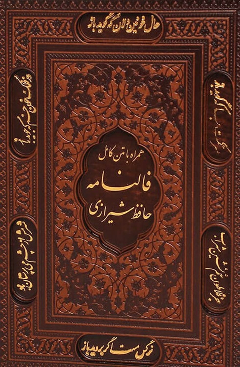 دیوان حافظ 