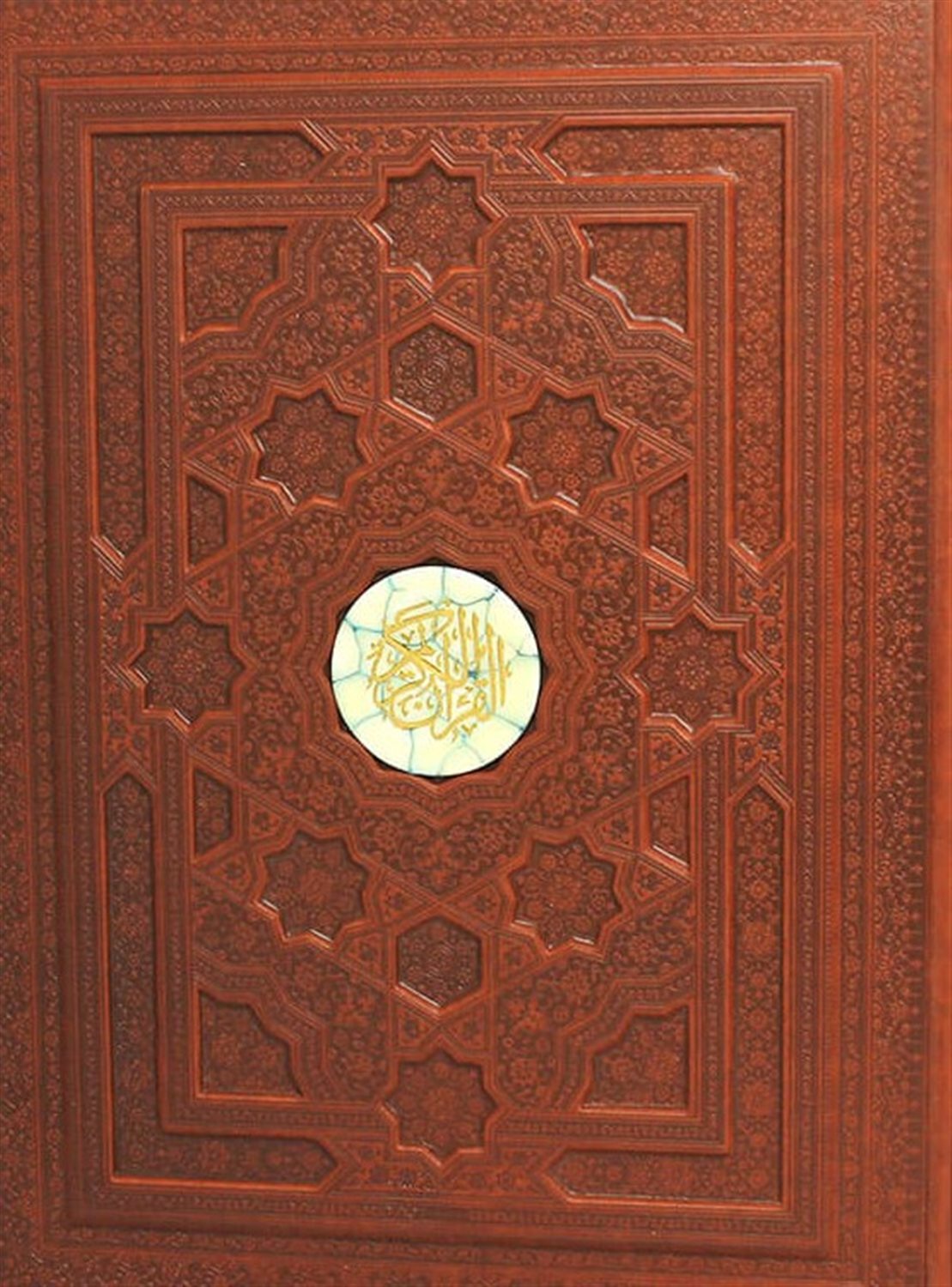 قرآن