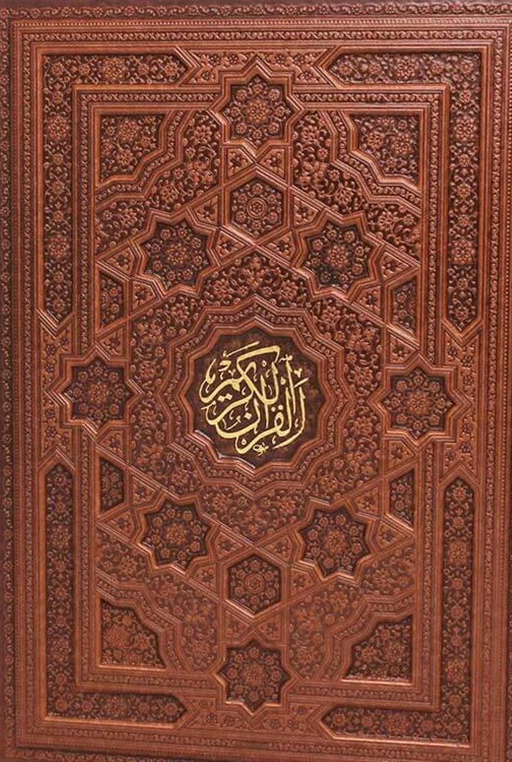 قرآن 