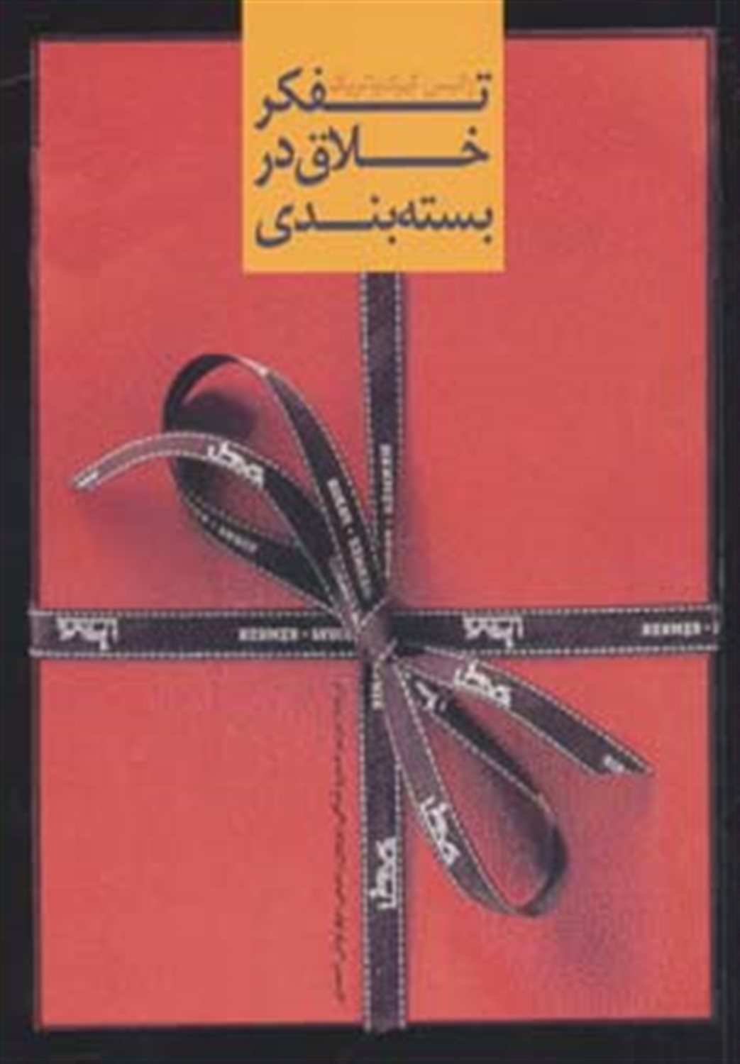 تفکر خلاق در بسته بندی