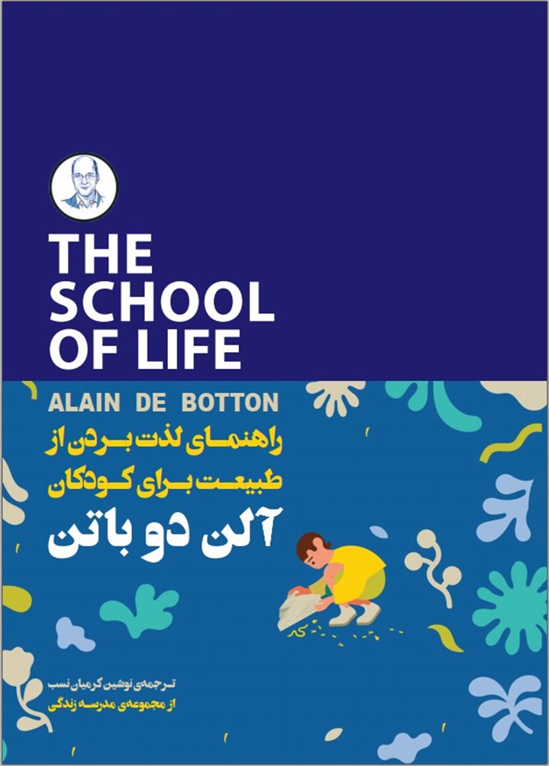 راهنمای لذت بردن از طبیعت برای کودکان 