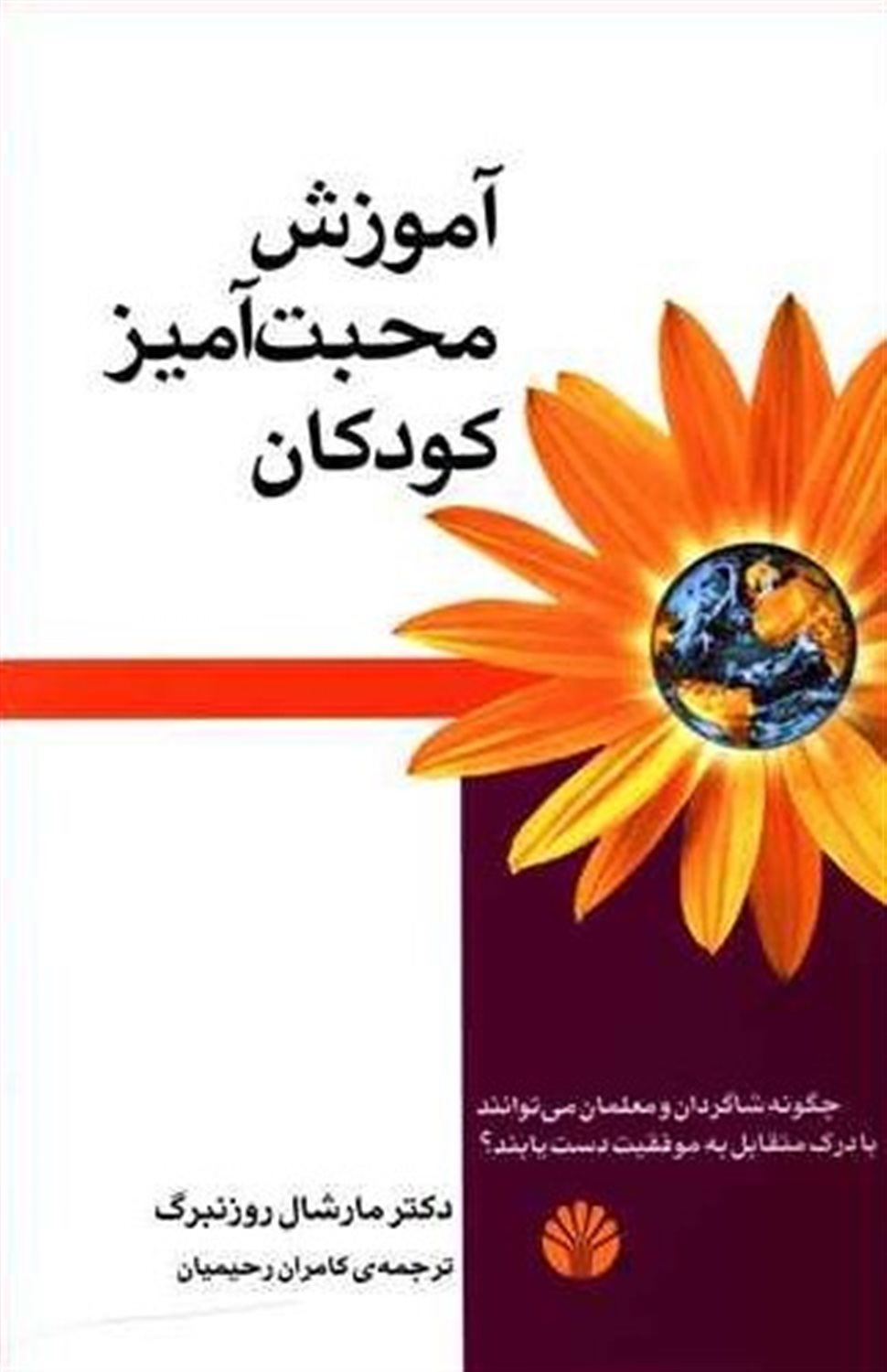 آموزش محبت آمیز کودکان