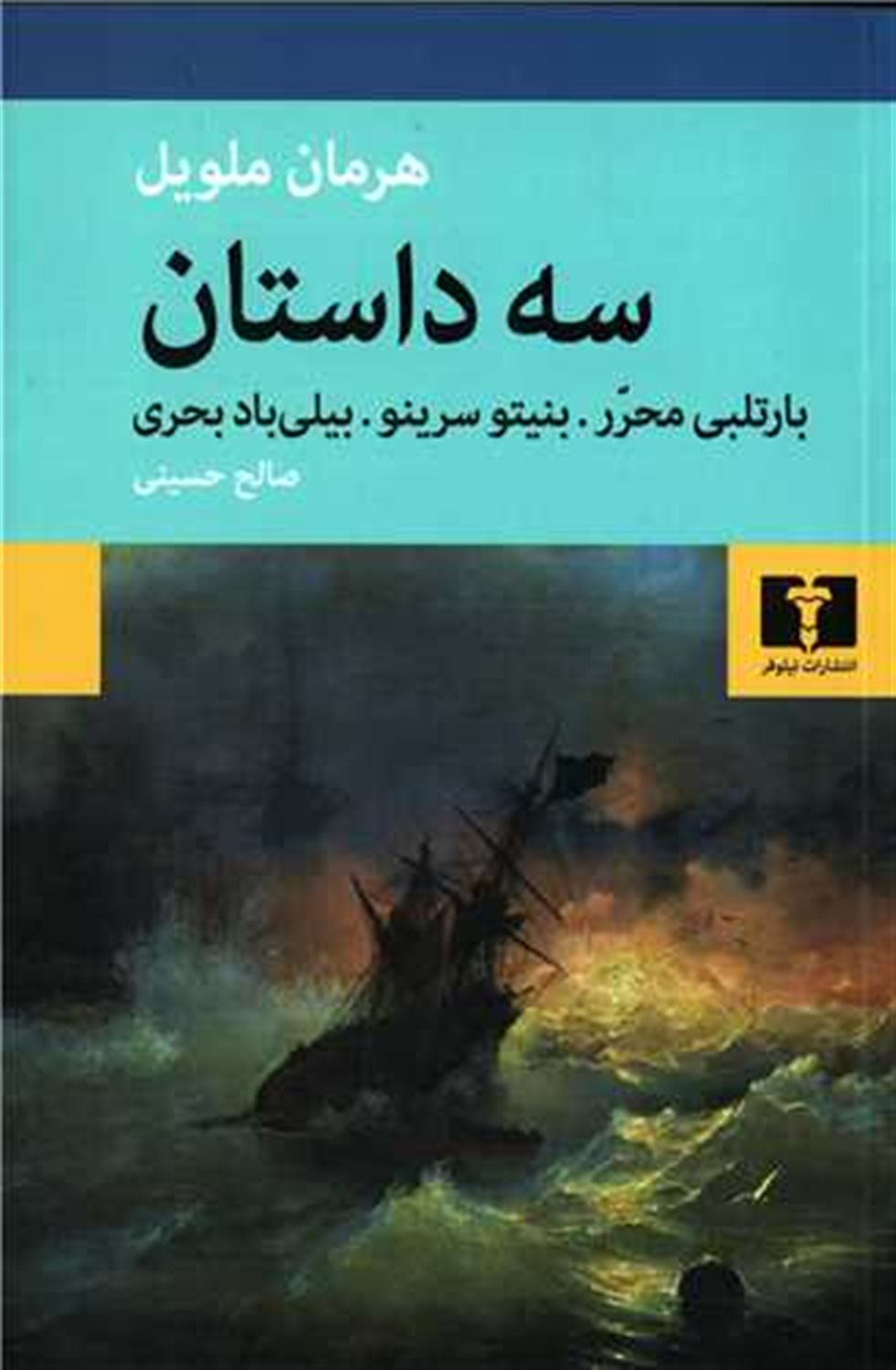 	سه داستان