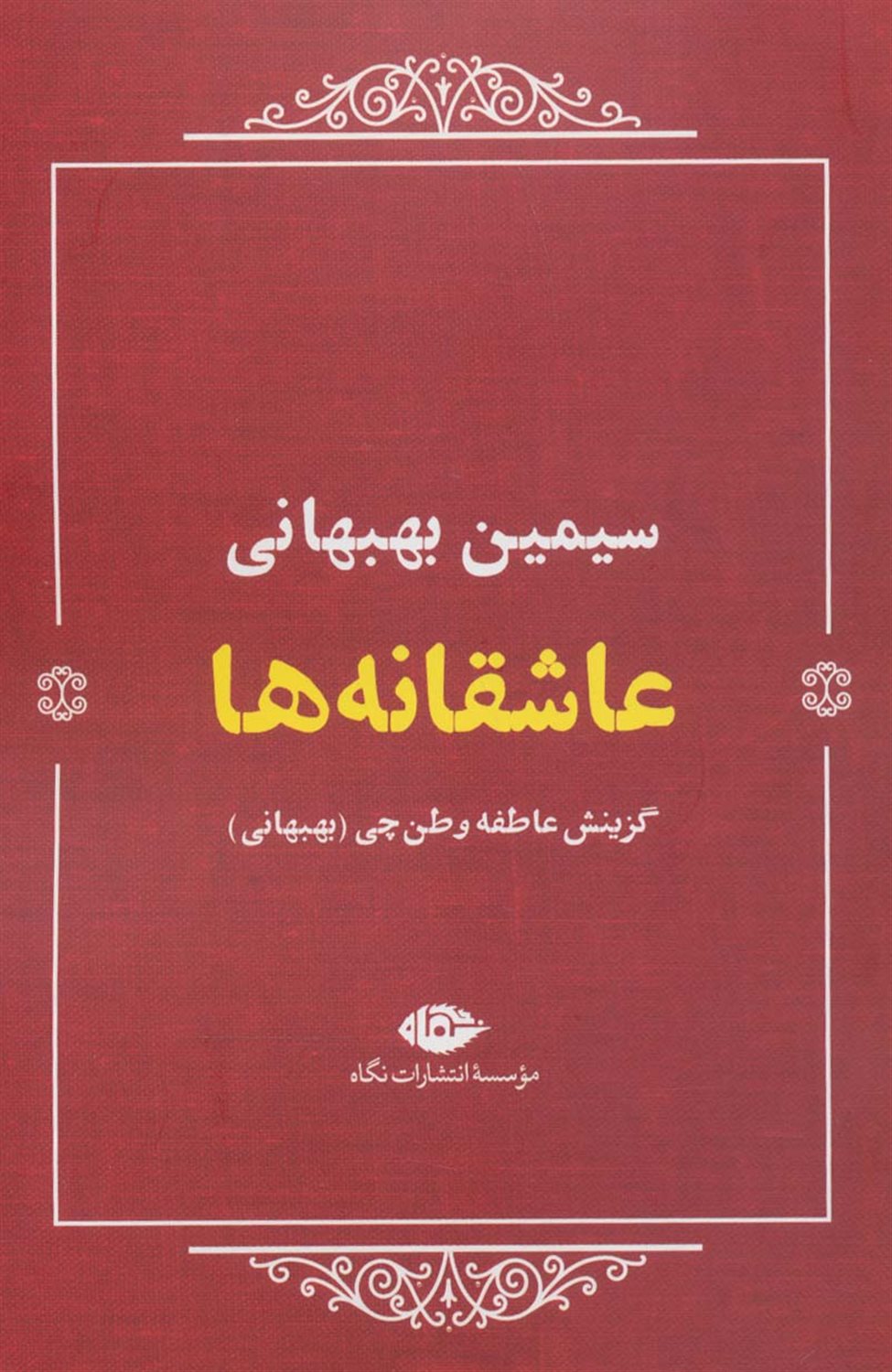 عاشقانه ها