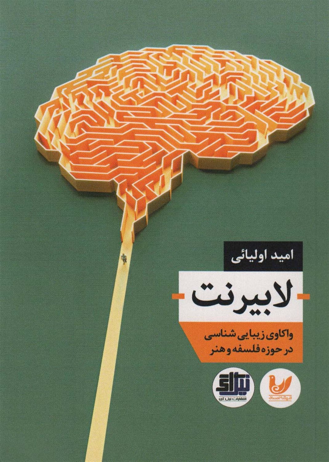 لابیرنت 
