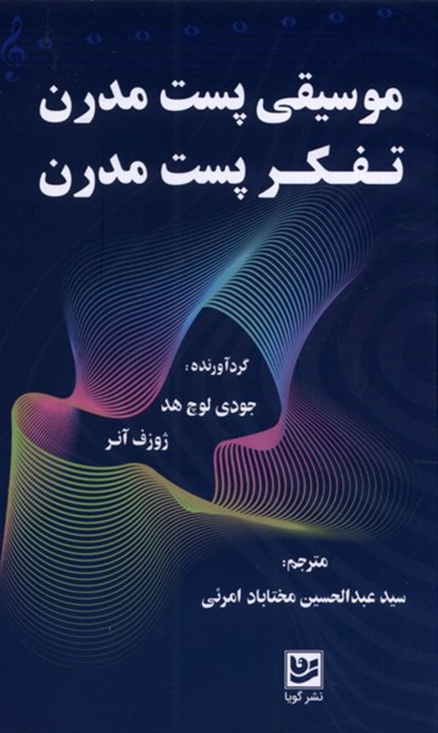 موسیقی پست مدرن تفکر پست مدرن