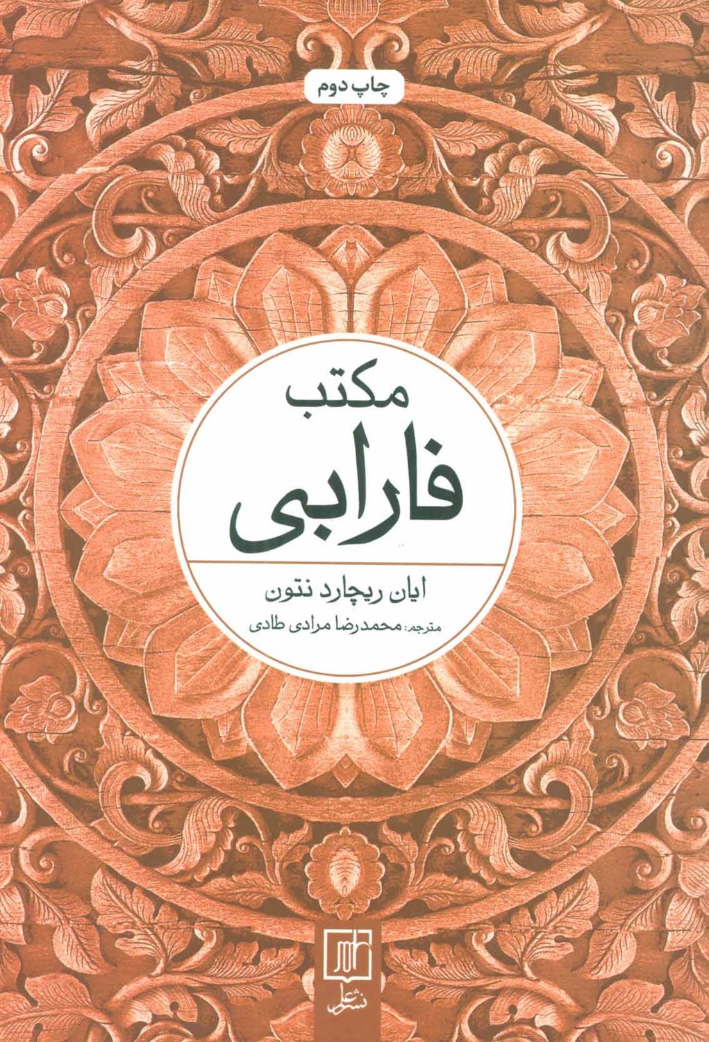 مکتب فارابی