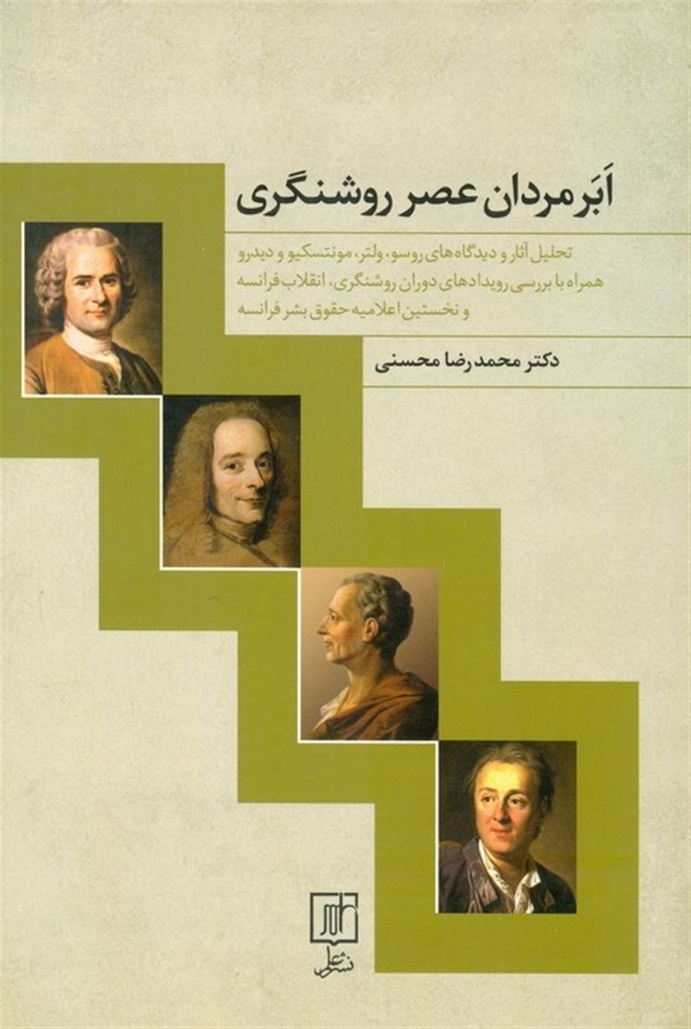 ابرمردان عصر روشنگری