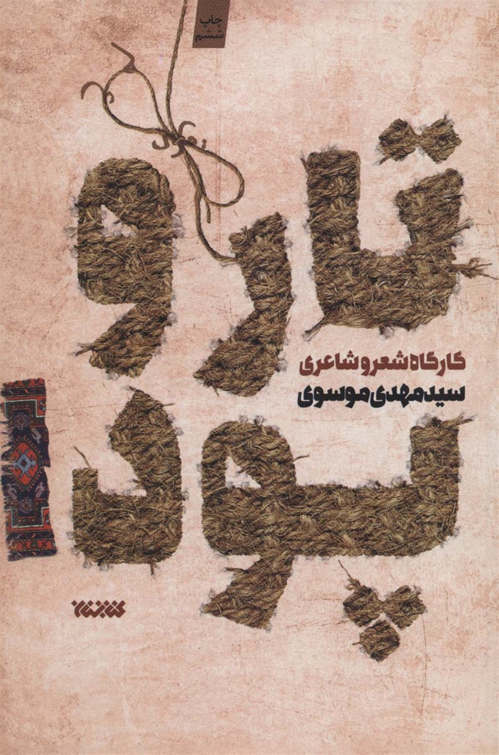 تار و پود 1 